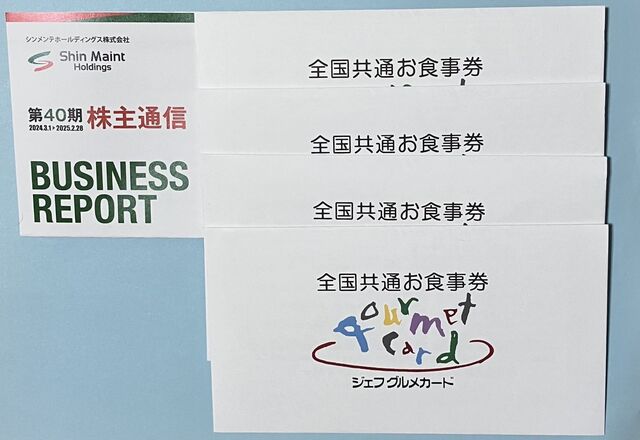 シンメンテ（6086）　株主優待