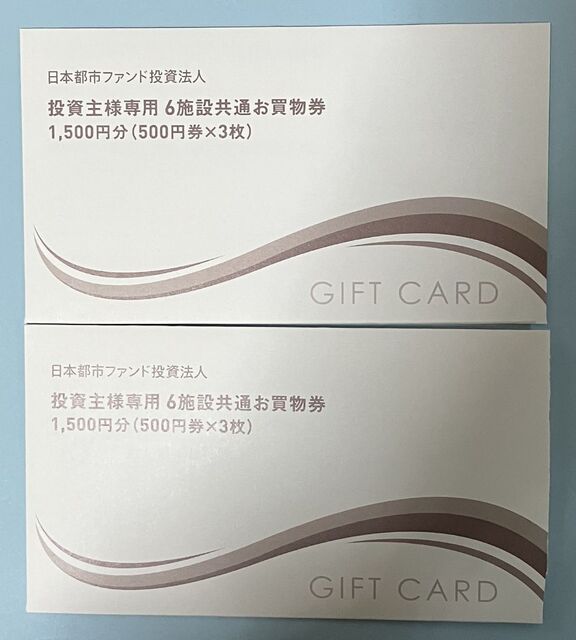 日本都市ファンド（8953）優待