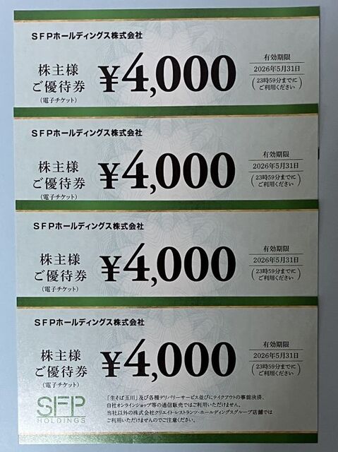 SFPホールディングス（3198）　株主優待
