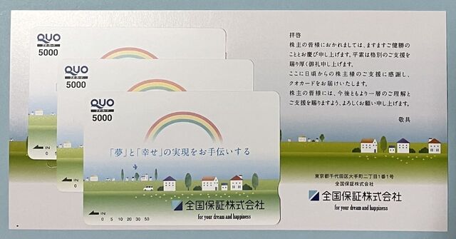 全国保証（7164）株主優待